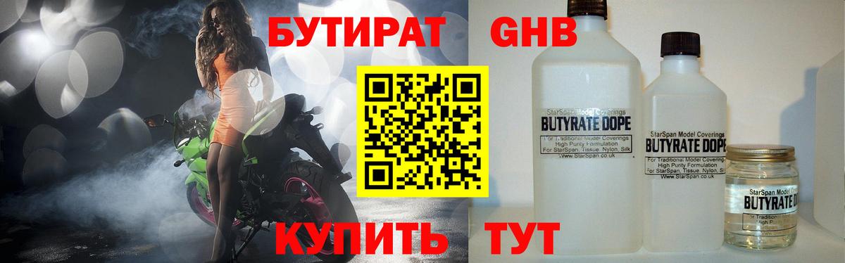БУТИРАТ оксана Котельники