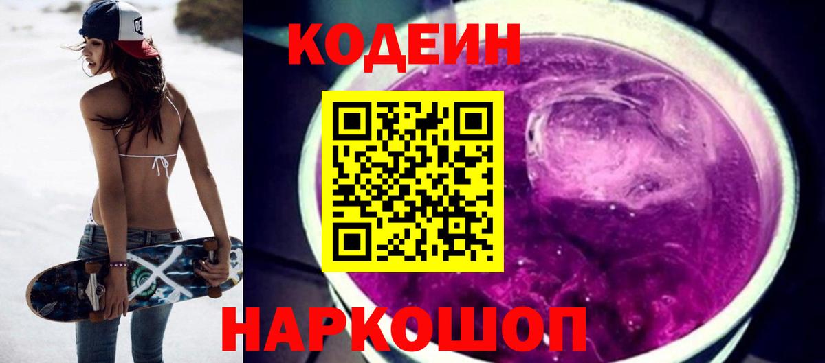 Codein Purple Drank Котельники
