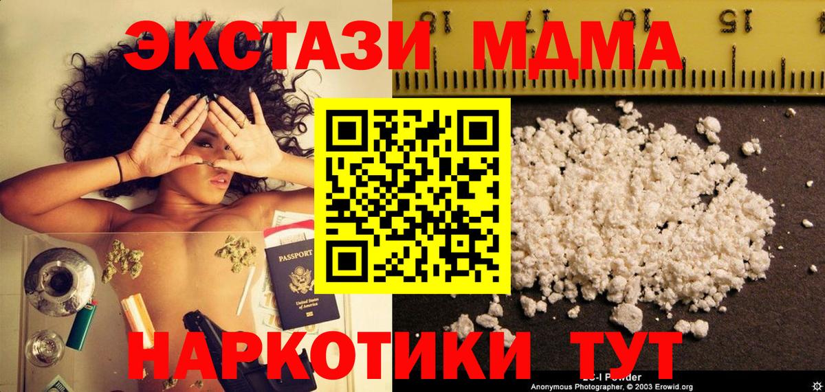 МДМА Molly  МДМА  Котельники  Вход с VPN  МДМА Molly 