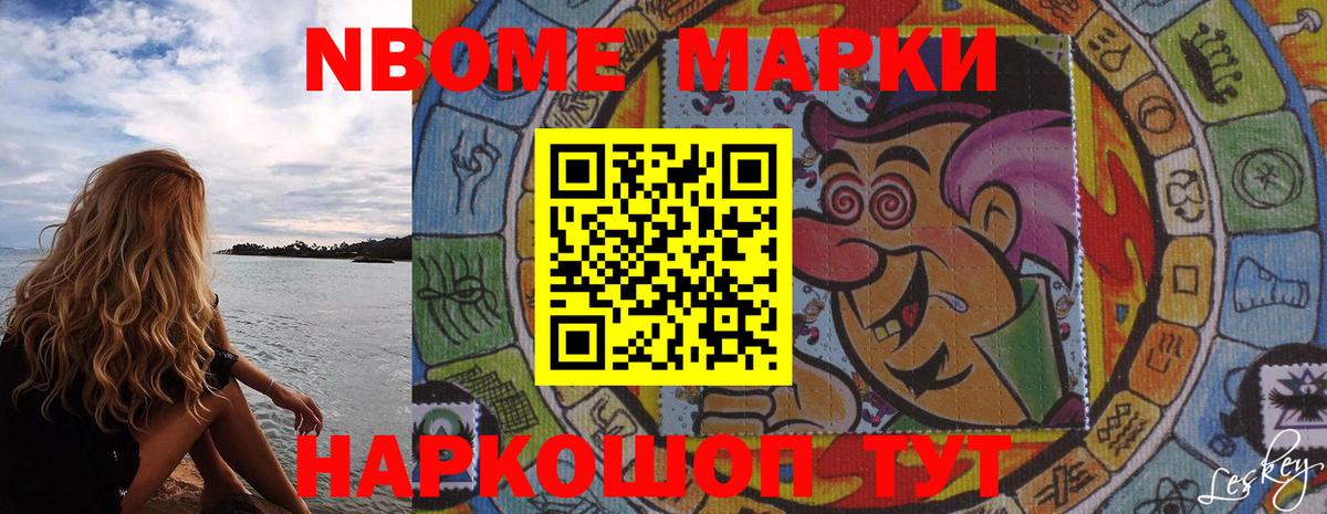 Марки 25I-NBOMe 1,8мг Котельники