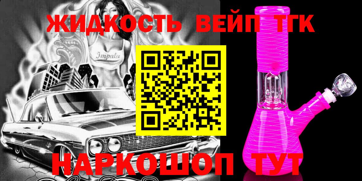 ТГК THC oil  Вход с VPN  Котельники 